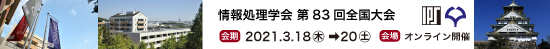 第83回全国大会